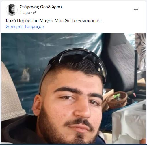 ΣΩΤΗΡΗΣ ΤΟΥΜΑΖΟΥ