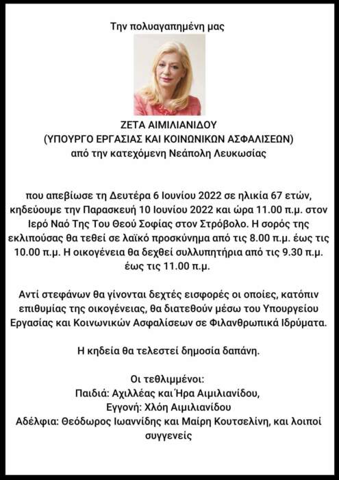 ΑΓΓΕΛΙΑ ΘΑΝΑΤΟΥ ΖΕΤΑΣ