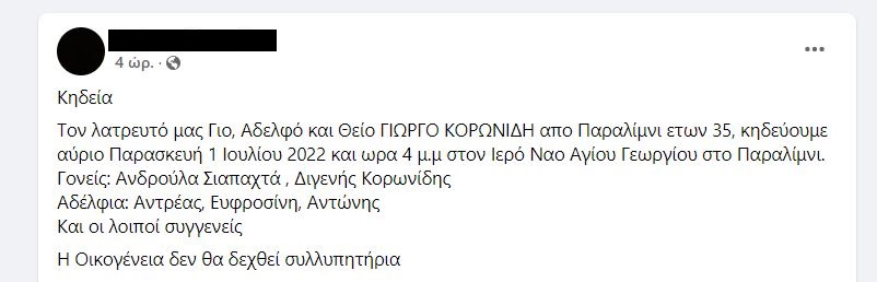 ΑΝΤΡΕΑΣ ΚΟΡΩΝΙΔΗΣ