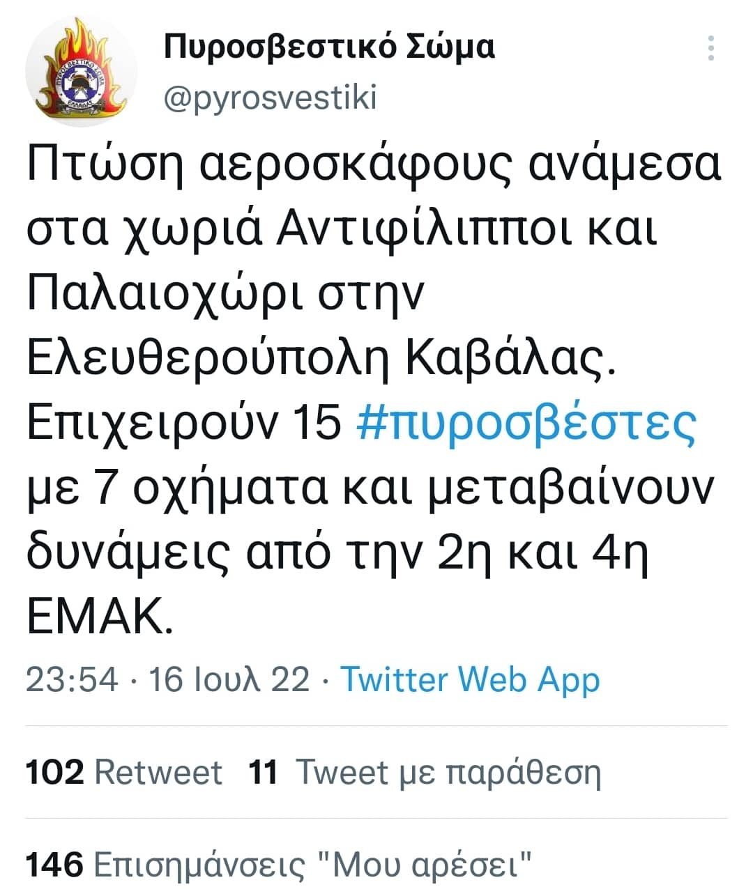 ΣΥΝΤΡΙΒΗ ΑΕΡΟΣΚΑΦΟΥΣ ΕΛΛΑΔΑ