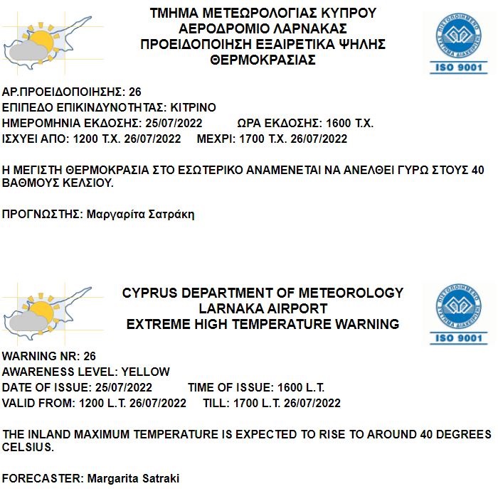 ΚΙΤΡΙΝΗ ΠΡΟΕΙΔΟΠΟΙΗΣΗ 