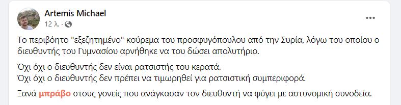 ΜΑΘΗΤΗΣ ΚΟΥΡΕΜΑ