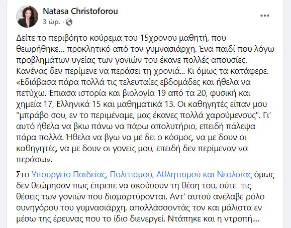 ΜΑΘΗΤΗΣ ΚΟΥΡΕΜΑ