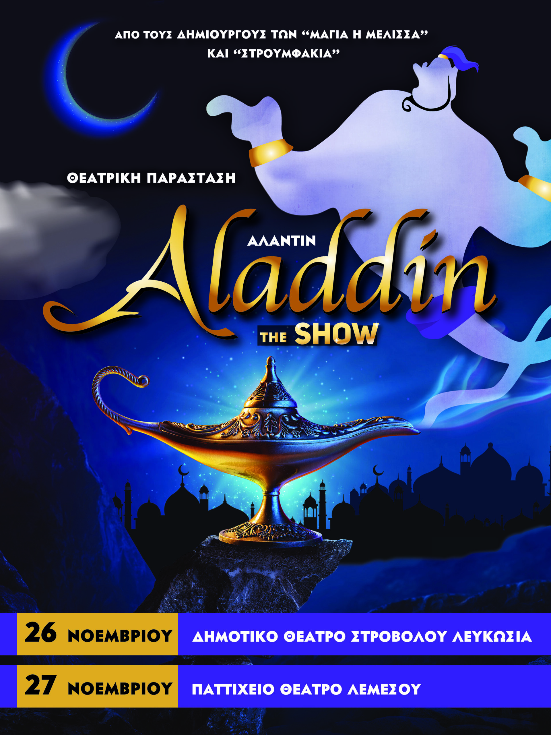 A4 ALADDIN THE SHOW