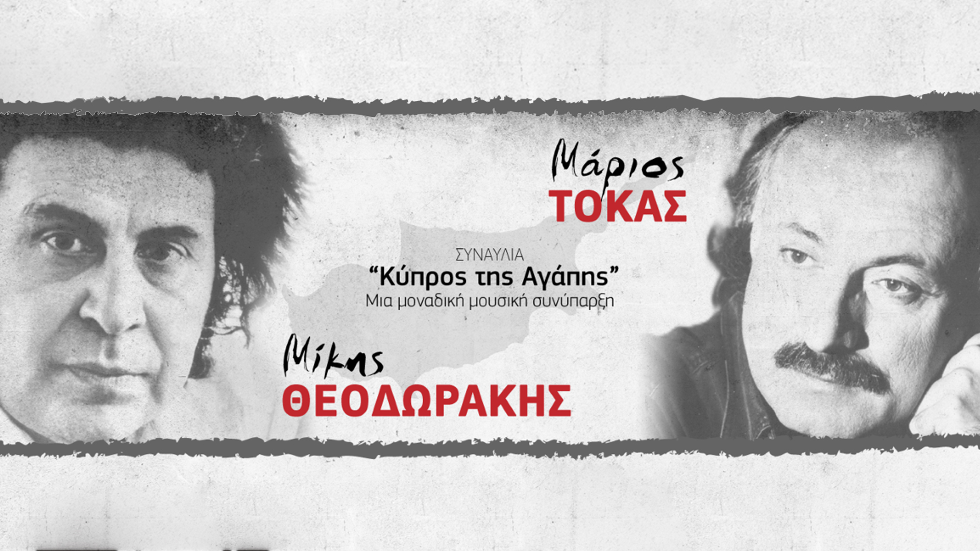 Θεοδωράκης και Τόκας ”Κύπρος της Αγάπης” – Η μουσική συνάντηση στο νησί μας