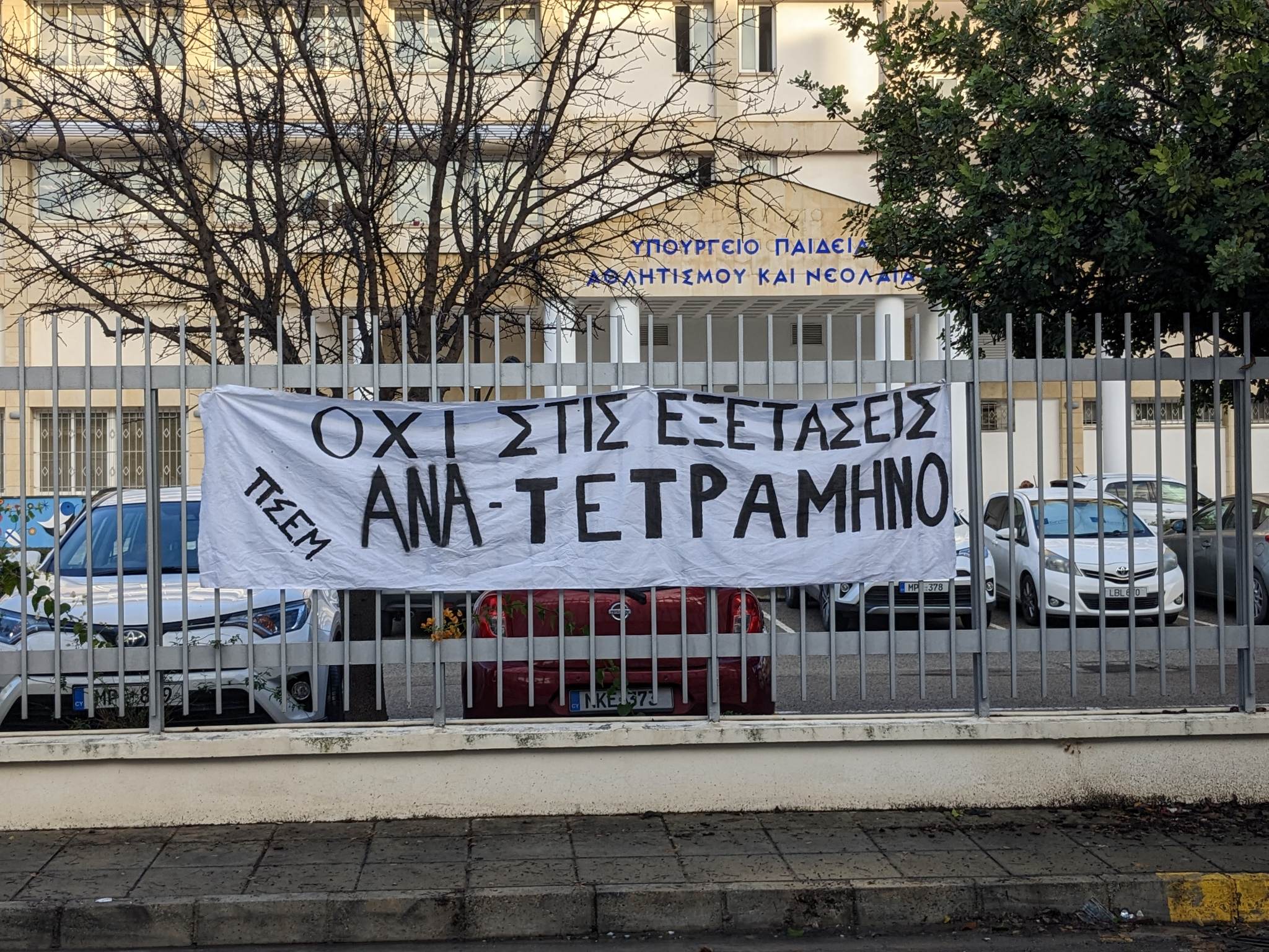 Κοινό μέτωπο γονέων, μαθητών, καθηγητών: Να καταργηθούν οι εξετάσεις τετραμήνων