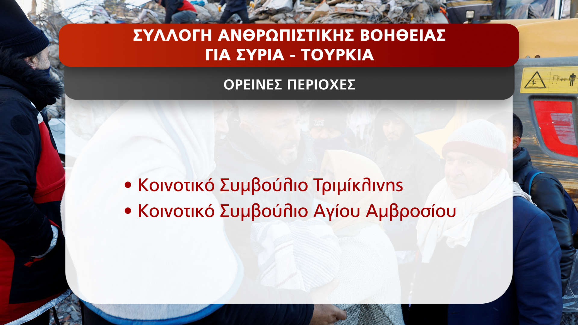 &tau;&upsilon;&omicron;&rho;&kappa;&iota;&alpha;
