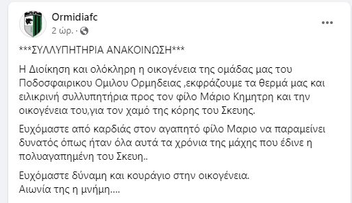 ΣΚΕΥΗ ΚΗΜΗΤΡΗ