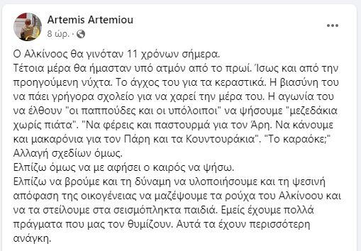 ΑΡΤΕΜΗΣ