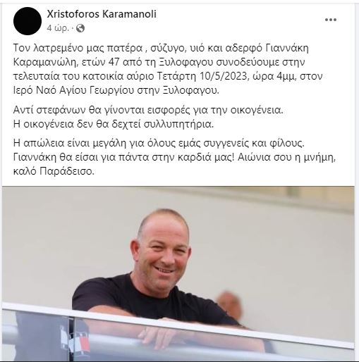 ΚΑΡΑΜΑΝΩΛΗΣ