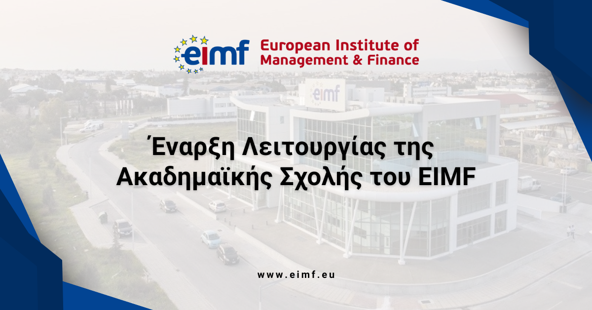 Eκδήλωση για την έναρξη λειτουργίας της Ακαδημαϊκής Σχολής του EIMF