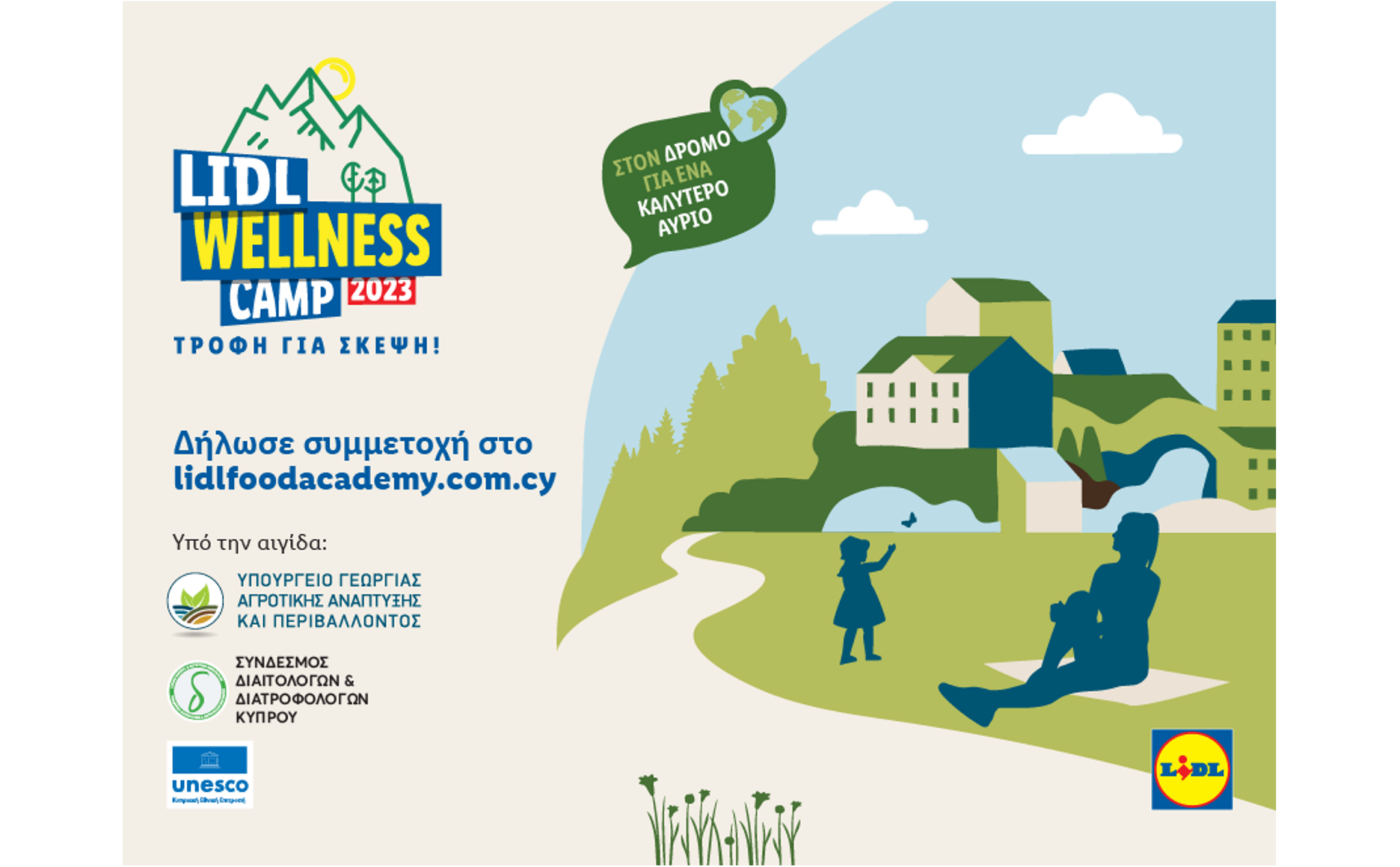 Το Lidl Wellness Camp ξανά κοντά μας τον Σεπτέμβριο για 4η συνεχή χρονιά