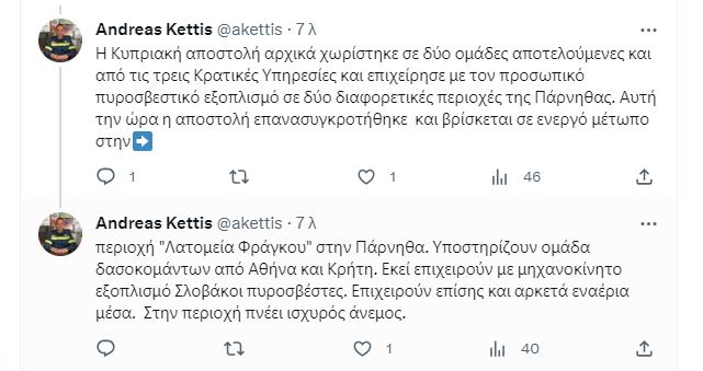 κεττης