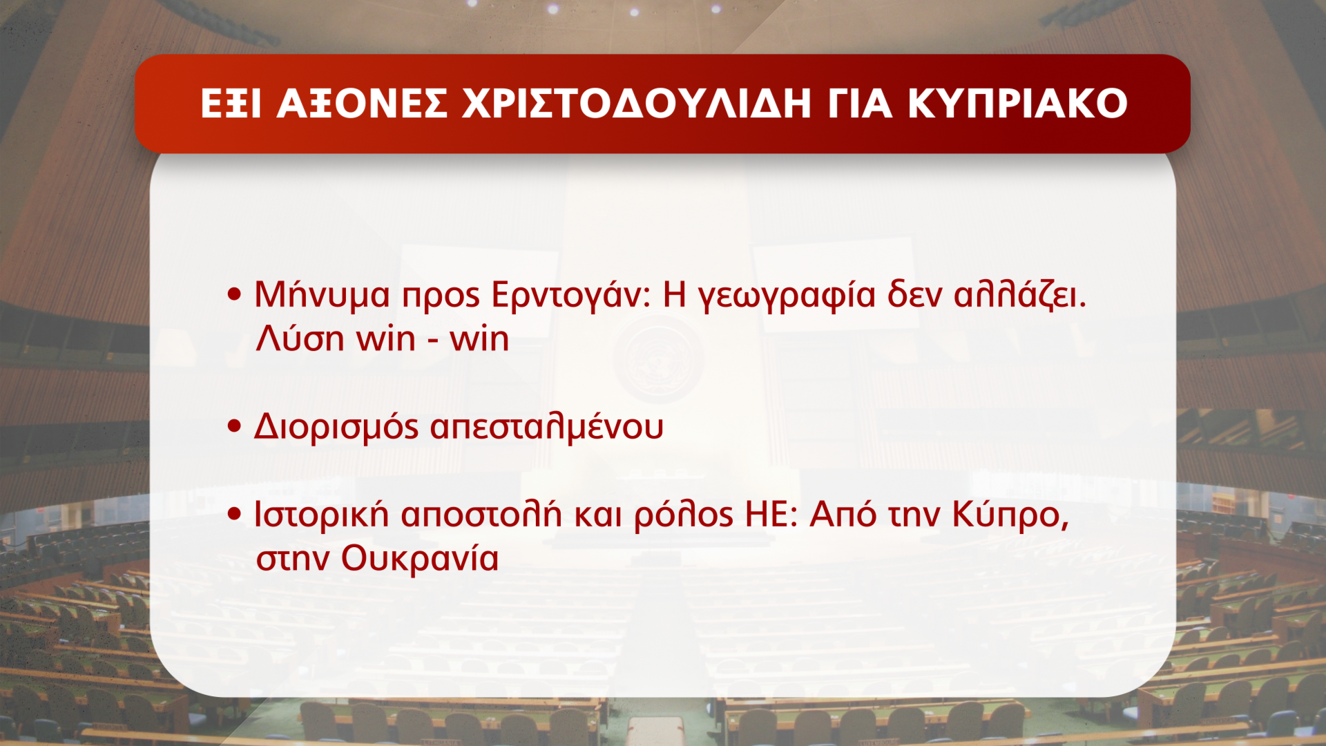 ΚΥΠΡΙΑΚΟ