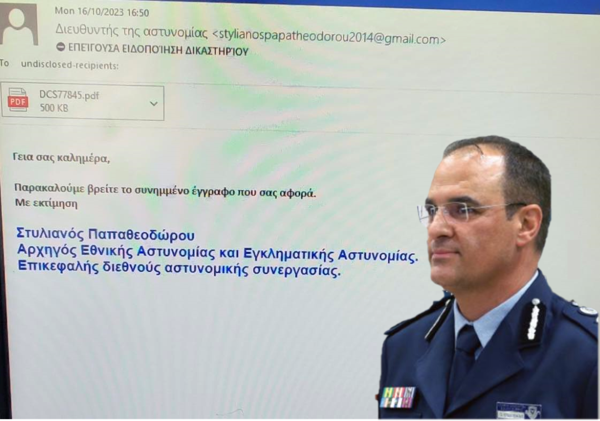 Iδού το νέο email-απάτη με την «υπογραφή» του… Αρχηγού Εθνικής Αστυνομίας