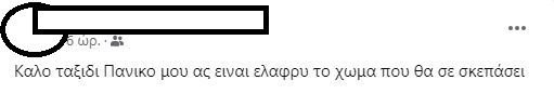 ΠΑΝΙΚΚΟΣ