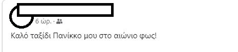 ΠΑΝΙΚΚΟΣ