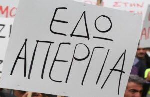 "Μισθός 1100 ευρώ μετά από 15 χρόνια εργασίας είναι εξευτελιστικό"