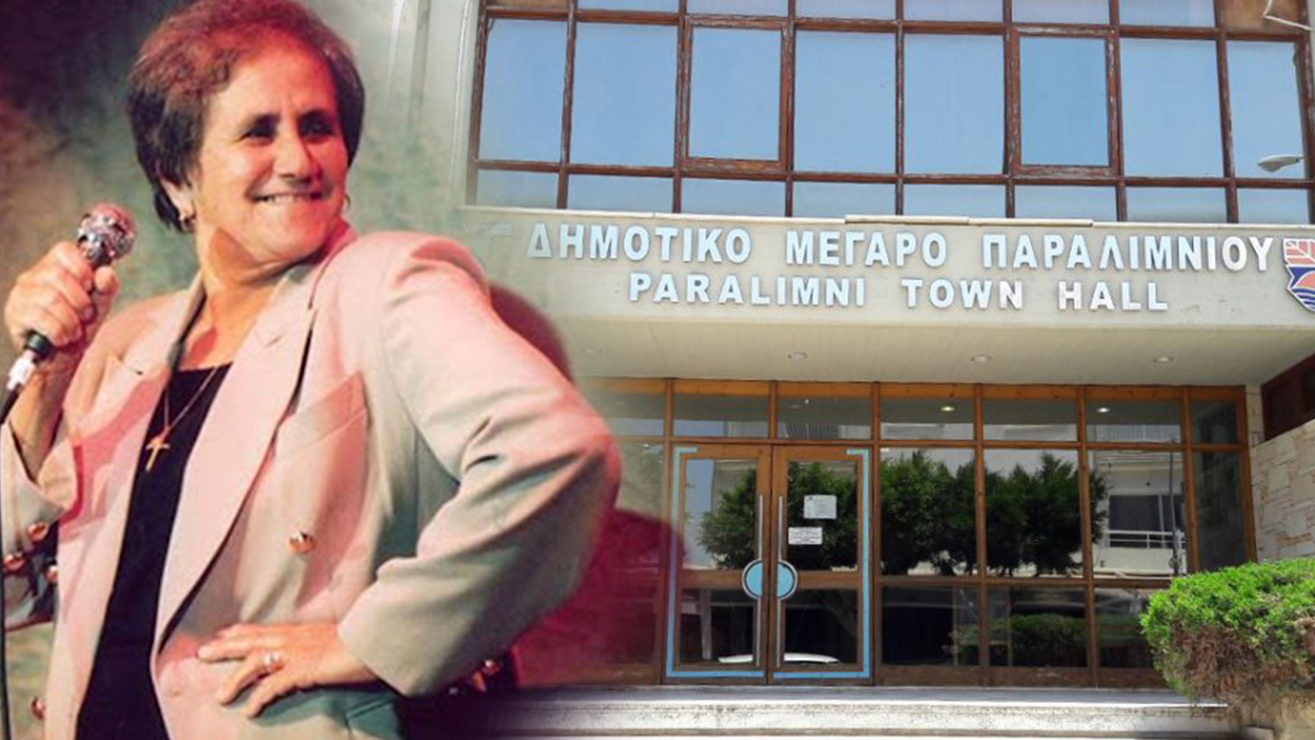 O Δήμος Παραλιμνίου "απαντά" στην εγγονή της Kυριακούς Πελαγία (ΑΠΟΚΛΕΙΣΤΙΚΟ)