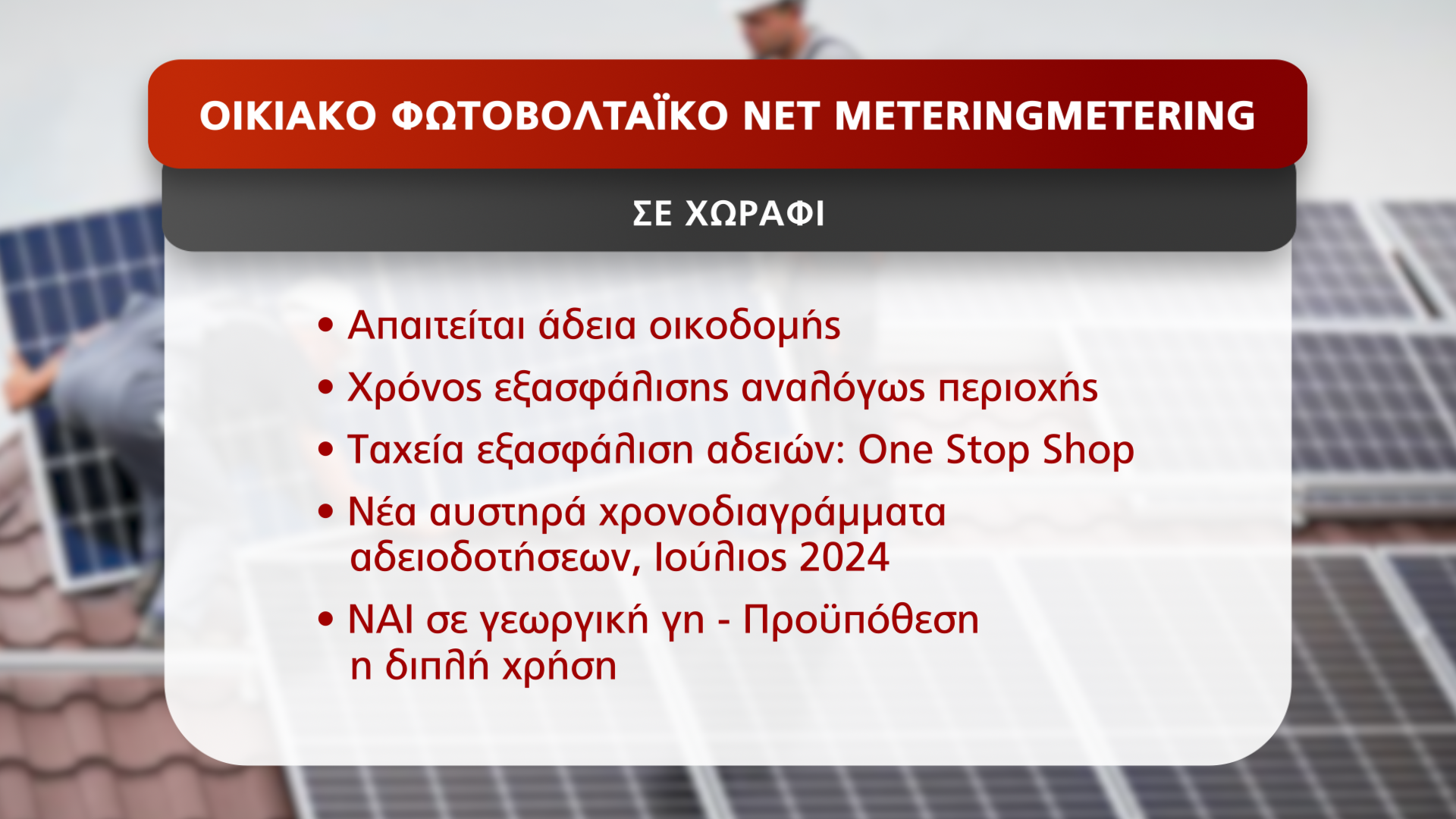 ΦΩΤΟΒΟΛΤΑΙΚΑ