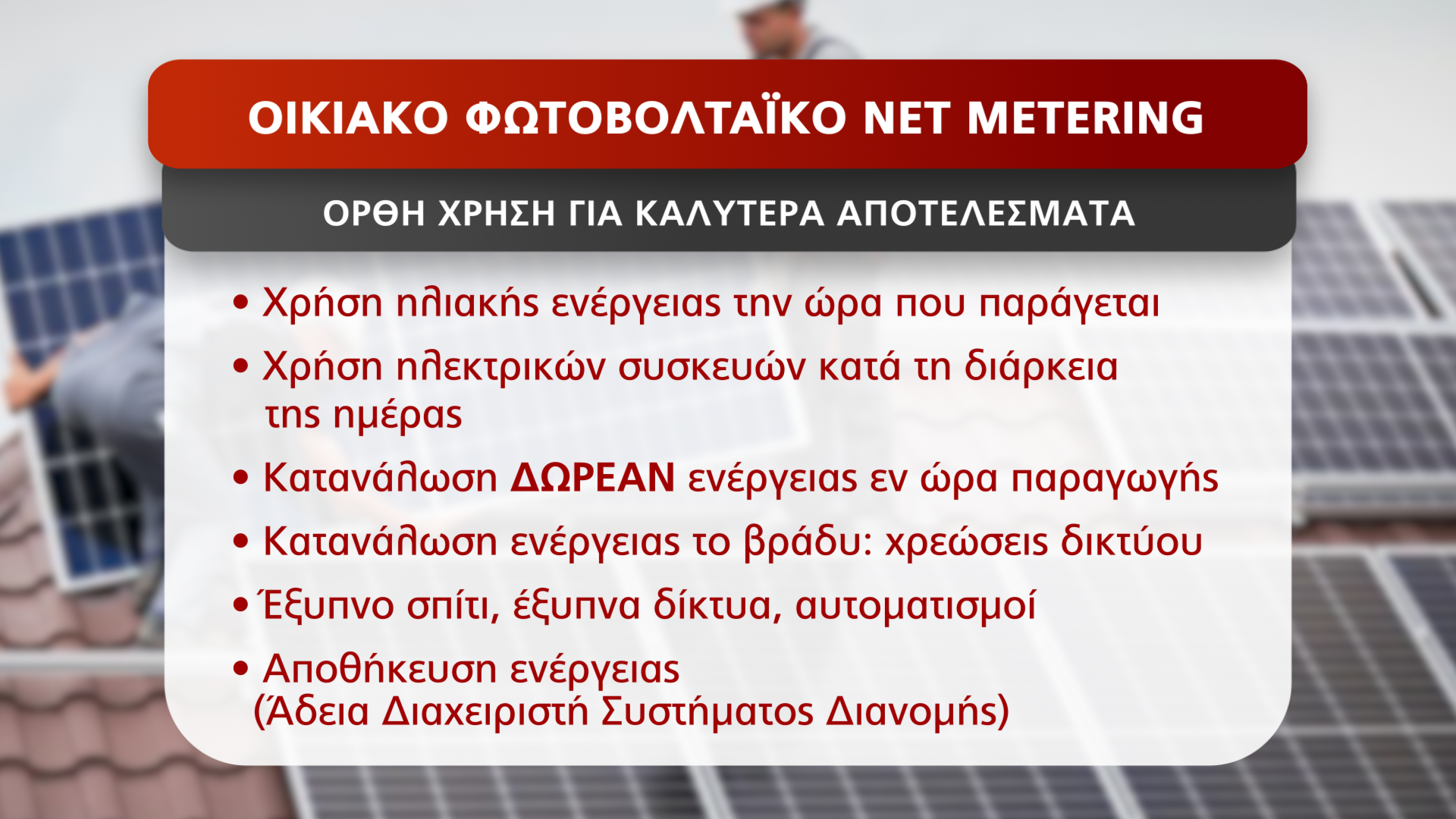 ΦΩΤΟΒΟΛΤΑΙΚΑ