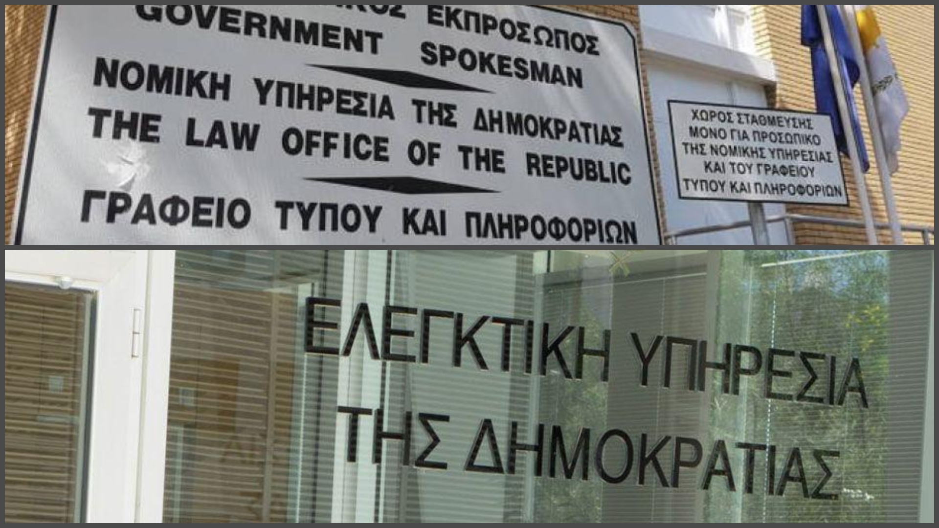 Νομική-Ελεγκτική: Σε παράλληλους δρόμους διαχωρισμός εξουσιών και μεταρρυθμίσεις