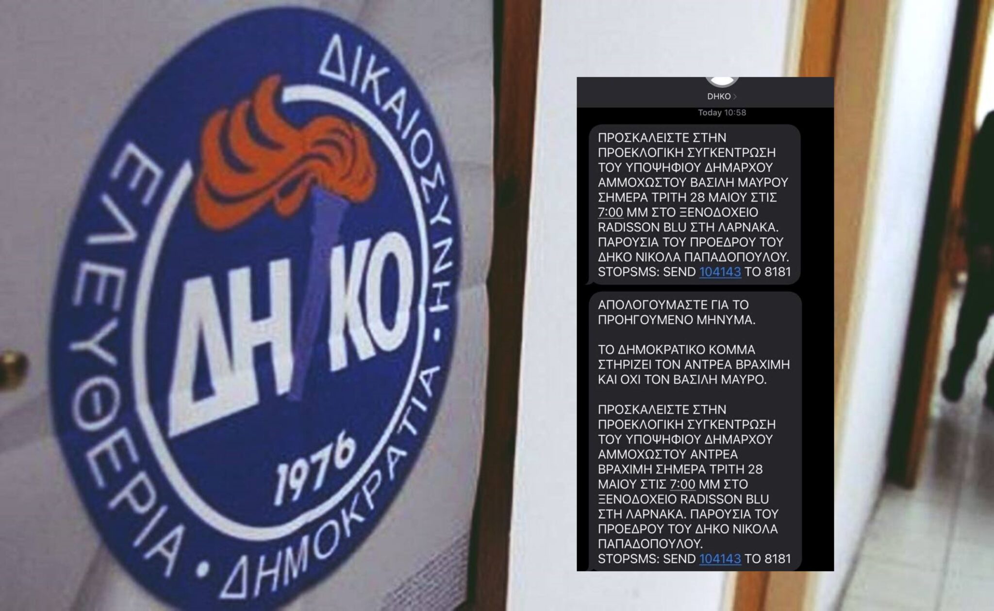 Γκάφα από ΔΗΚΟ: Έστειλαν SMS και…μπέρδεψαν ποιόν στηρίζουν στην Αμμόχωστο