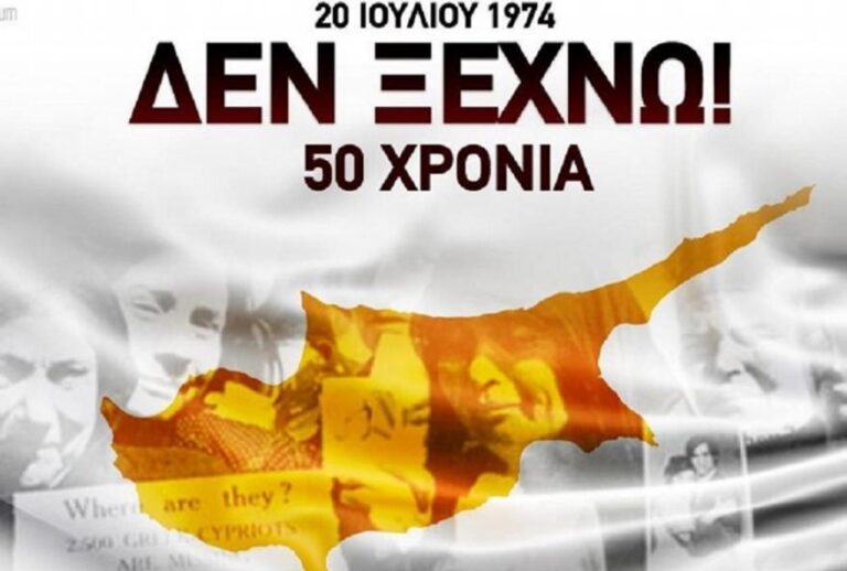 To μήνυμα της ΑΕΚ Αθηνών για τα 50 χρόνια από την εισβολή