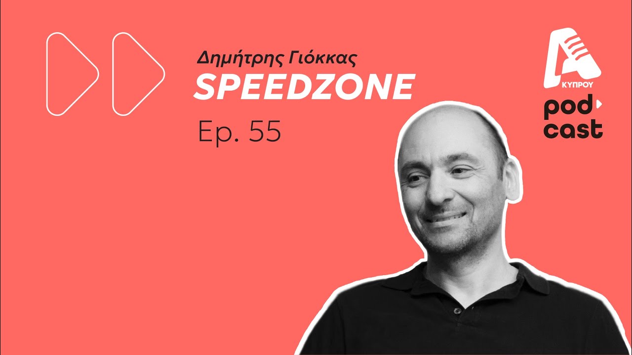 Speedzone Podcast: Η McLaren βάζει πλώρη για τον τίτλο