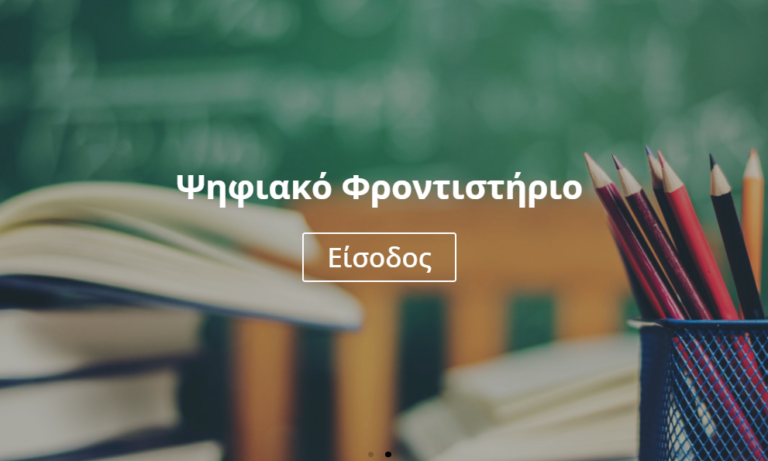 Ελλάδα: Πρεμιέρα αύριο για το Ψηφιακό Φροντιστήριο